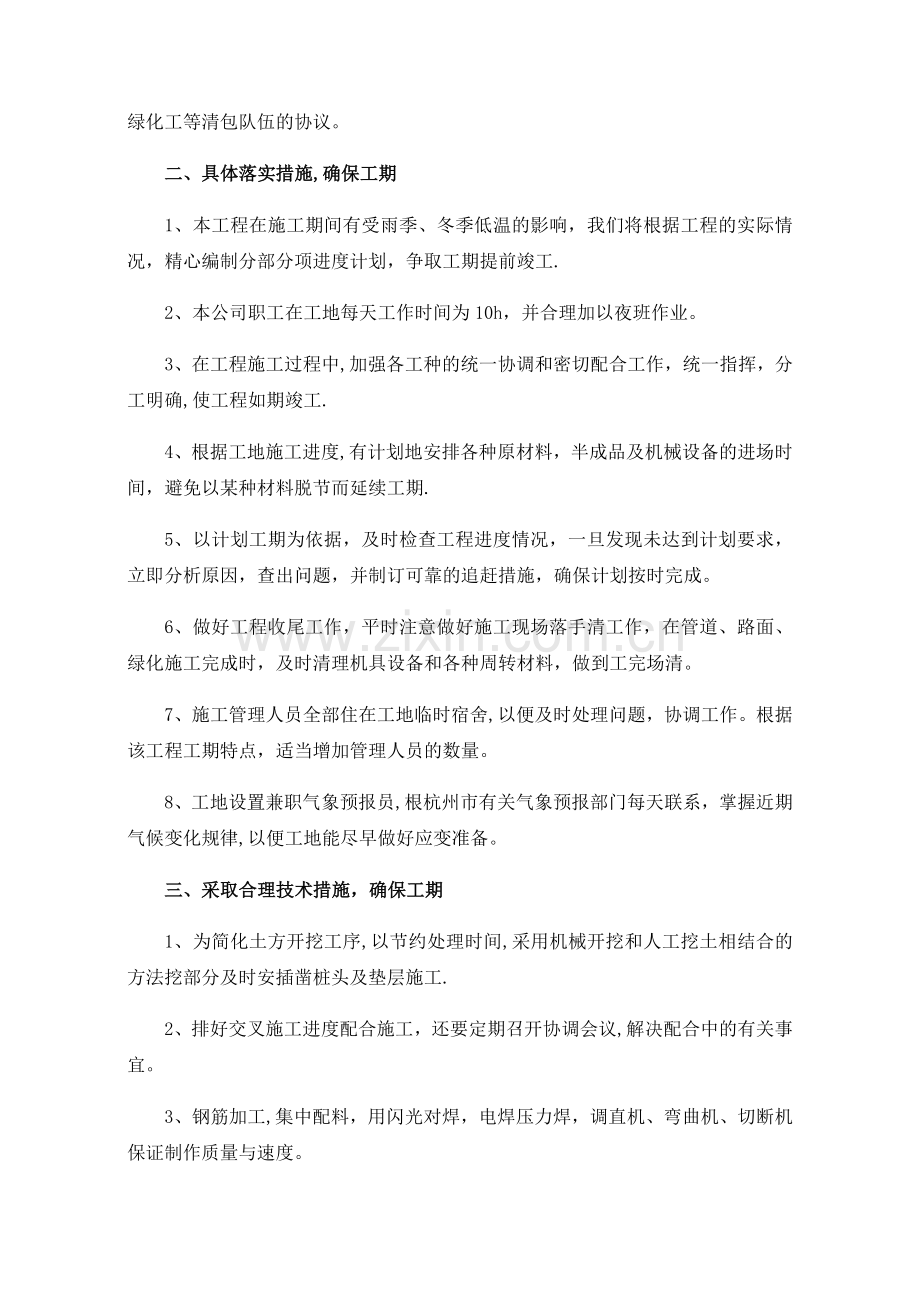 绿化工程进度保障措施.doc_第2页