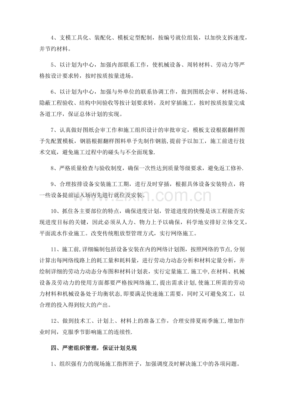 绿化工程进度保障措施.doc_第3页