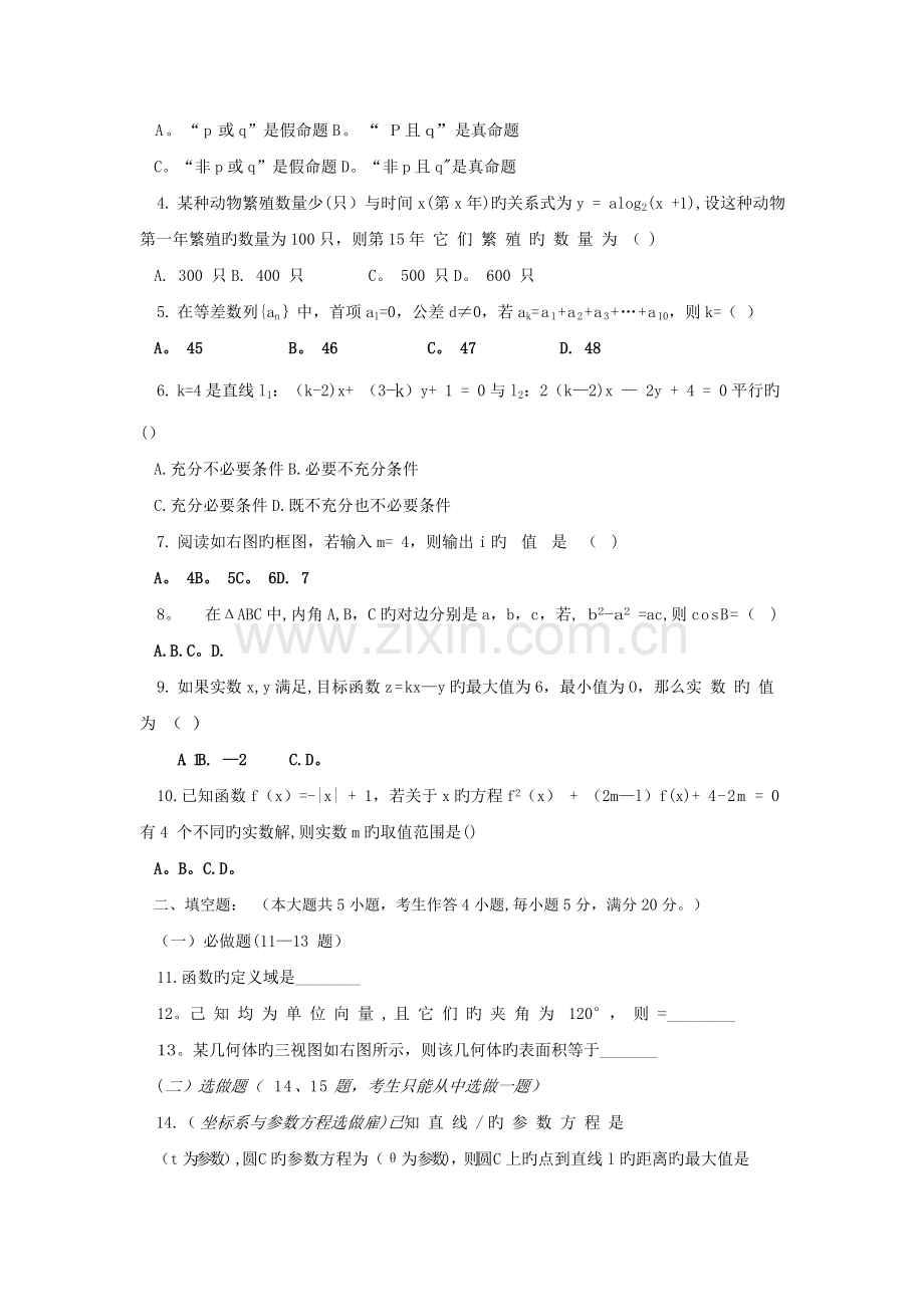 广东汕头2019高三3月教学质量测评-数学(文).doc_第2页