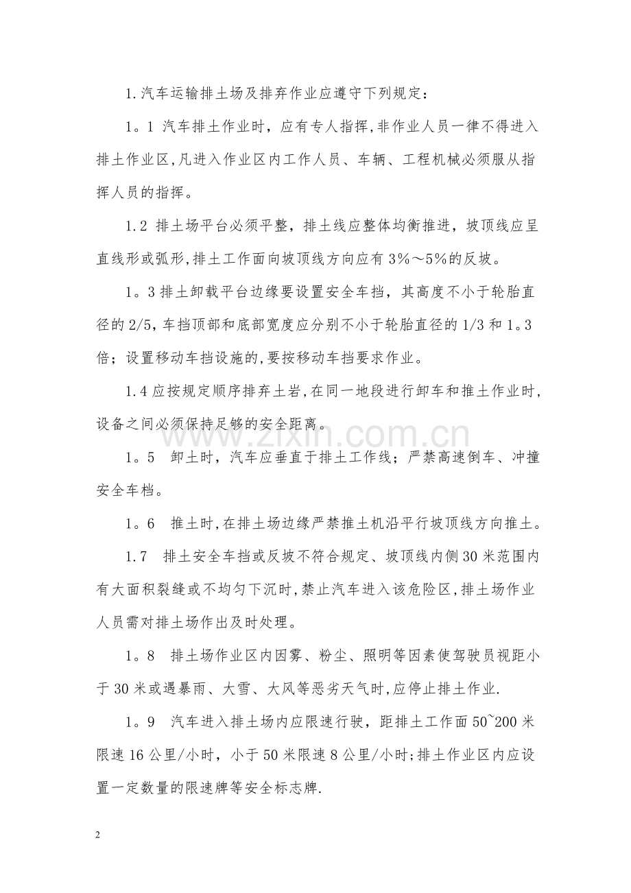 排土场安全管理制度及措施.doc_第2页