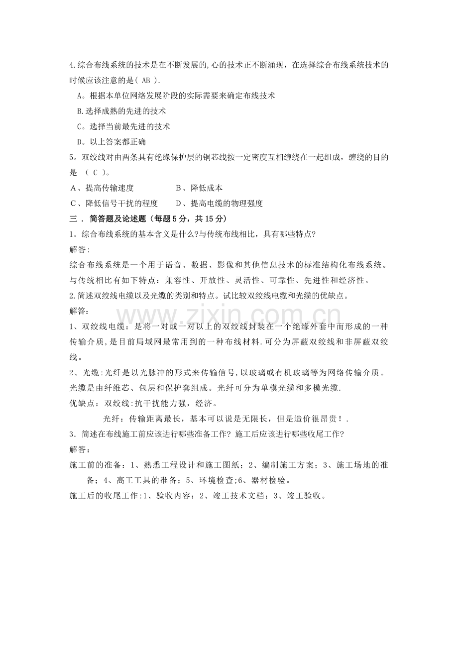 综合布线试题库.doc_第2页