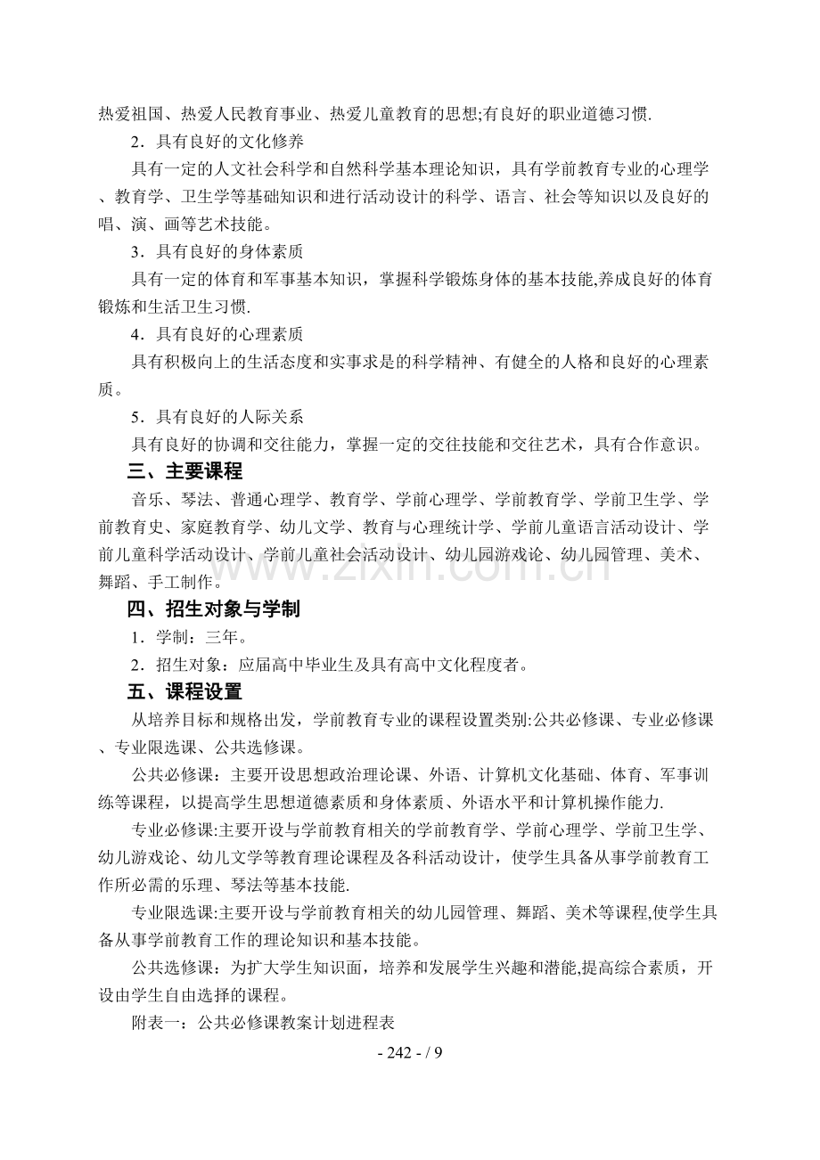 学前教育专业教学计划.doc_第2页