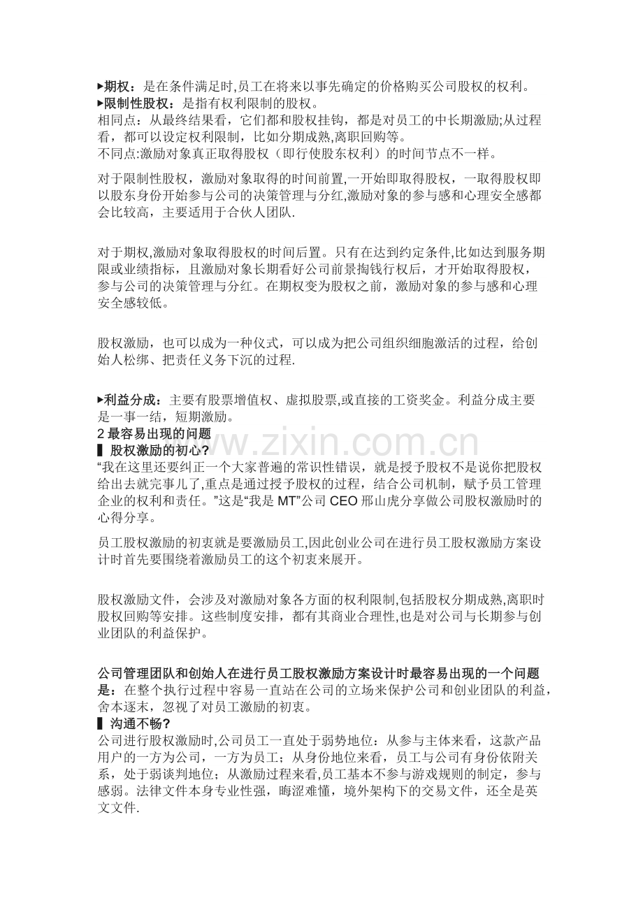 股权激励的10种形式及设计方案.docx_第3页