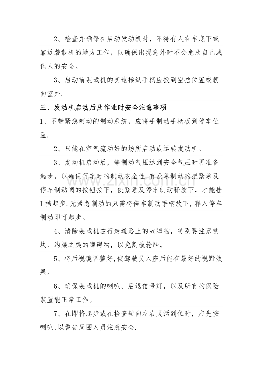 安全教育培训(装载机).doc_第2页