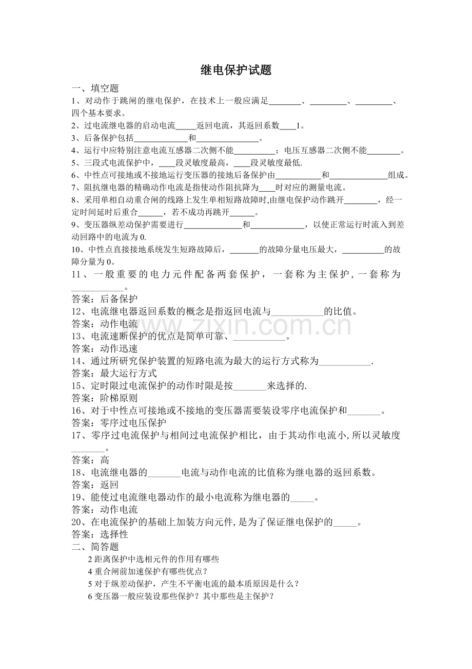 继电保护试题及答案.doc_第1页