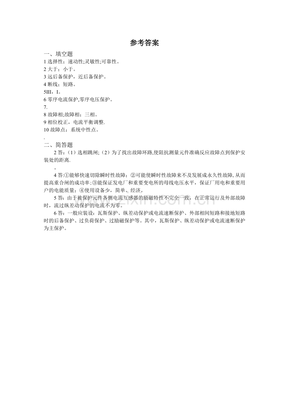 继电保护试题及答案.doc_第2页