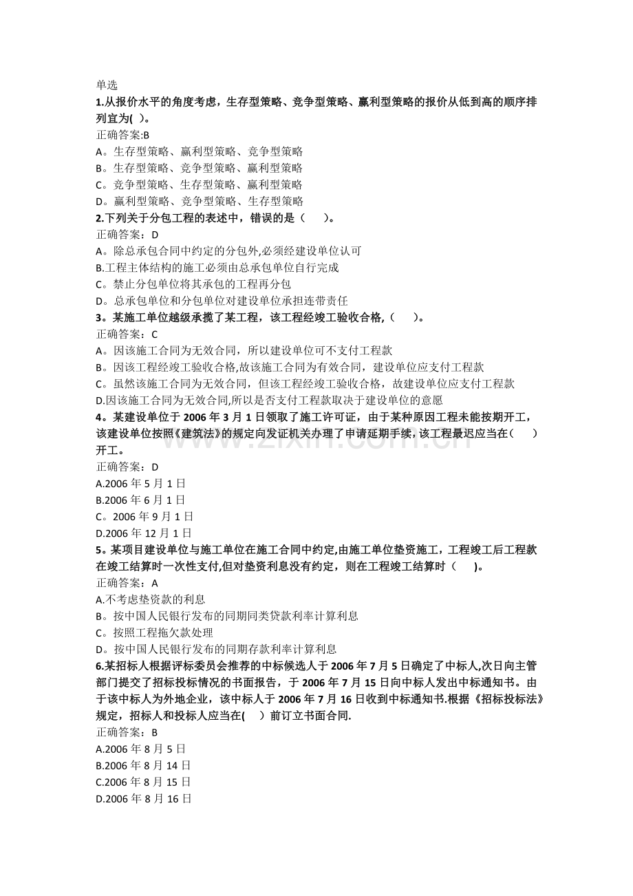 二级建造师培训.docx_第1页