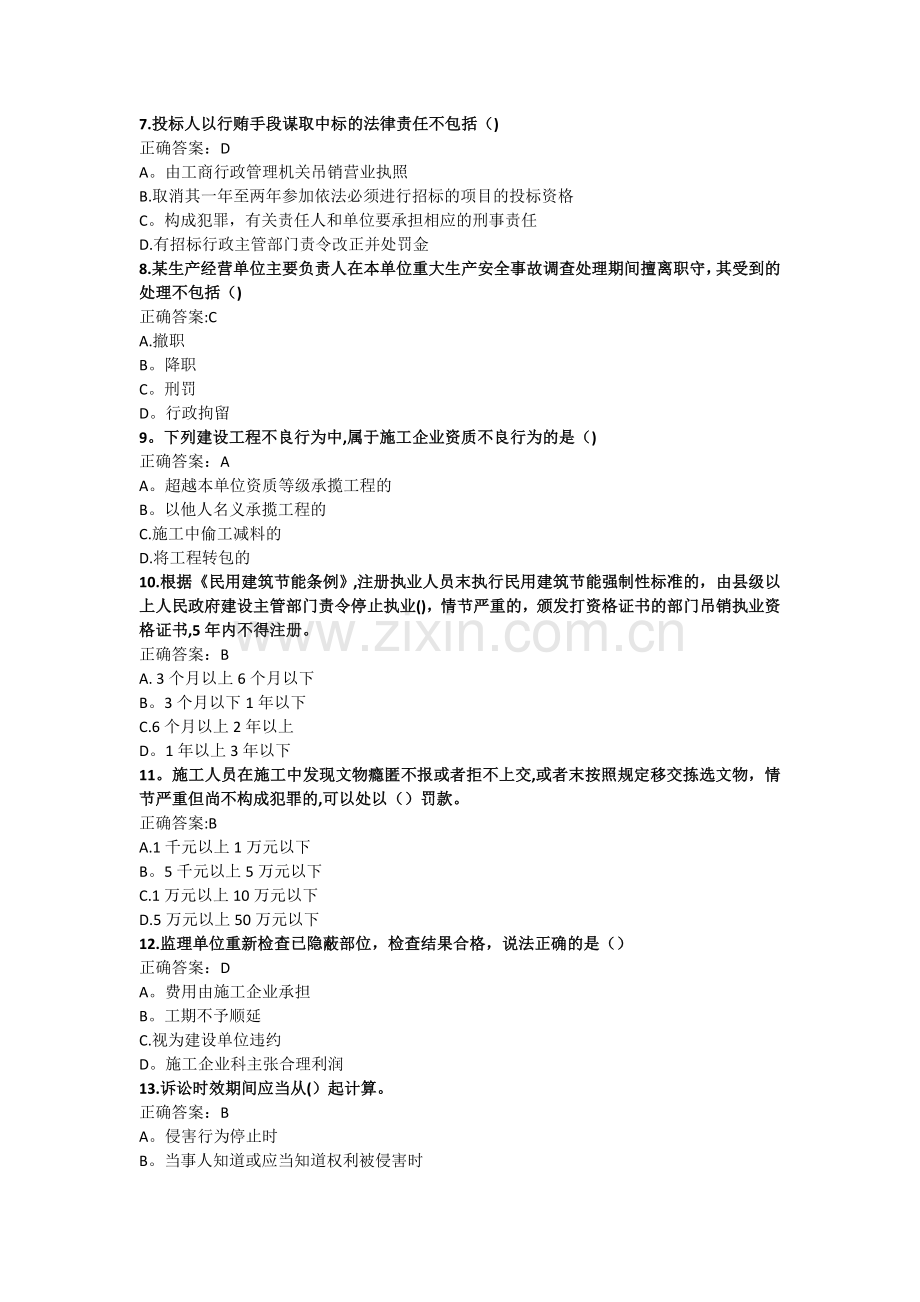 二级建造师培训.docx_第2页