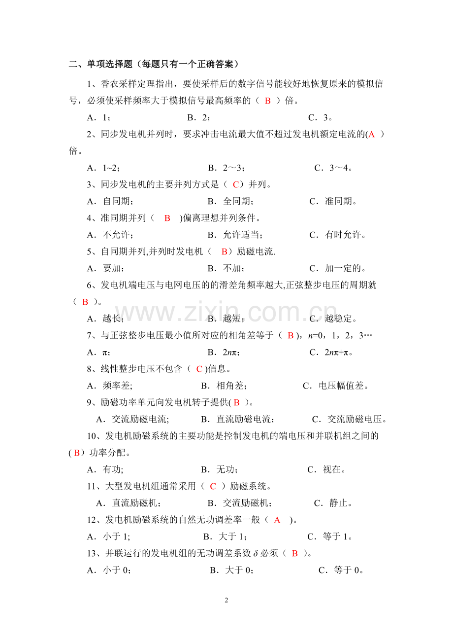 电力系统自动装置复习题含答案.doc_第2页