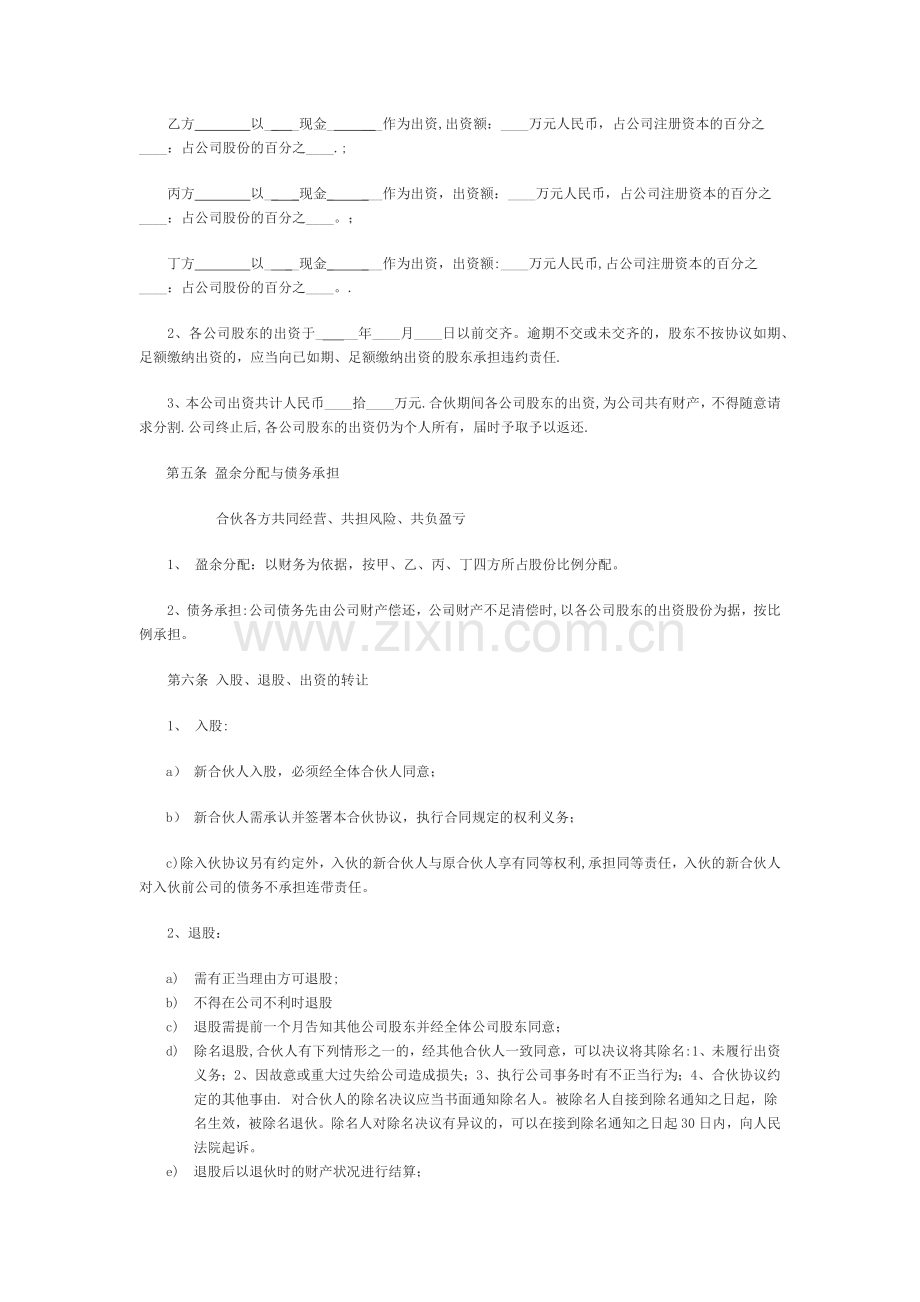 股份制合伙协议书.doc_第2页