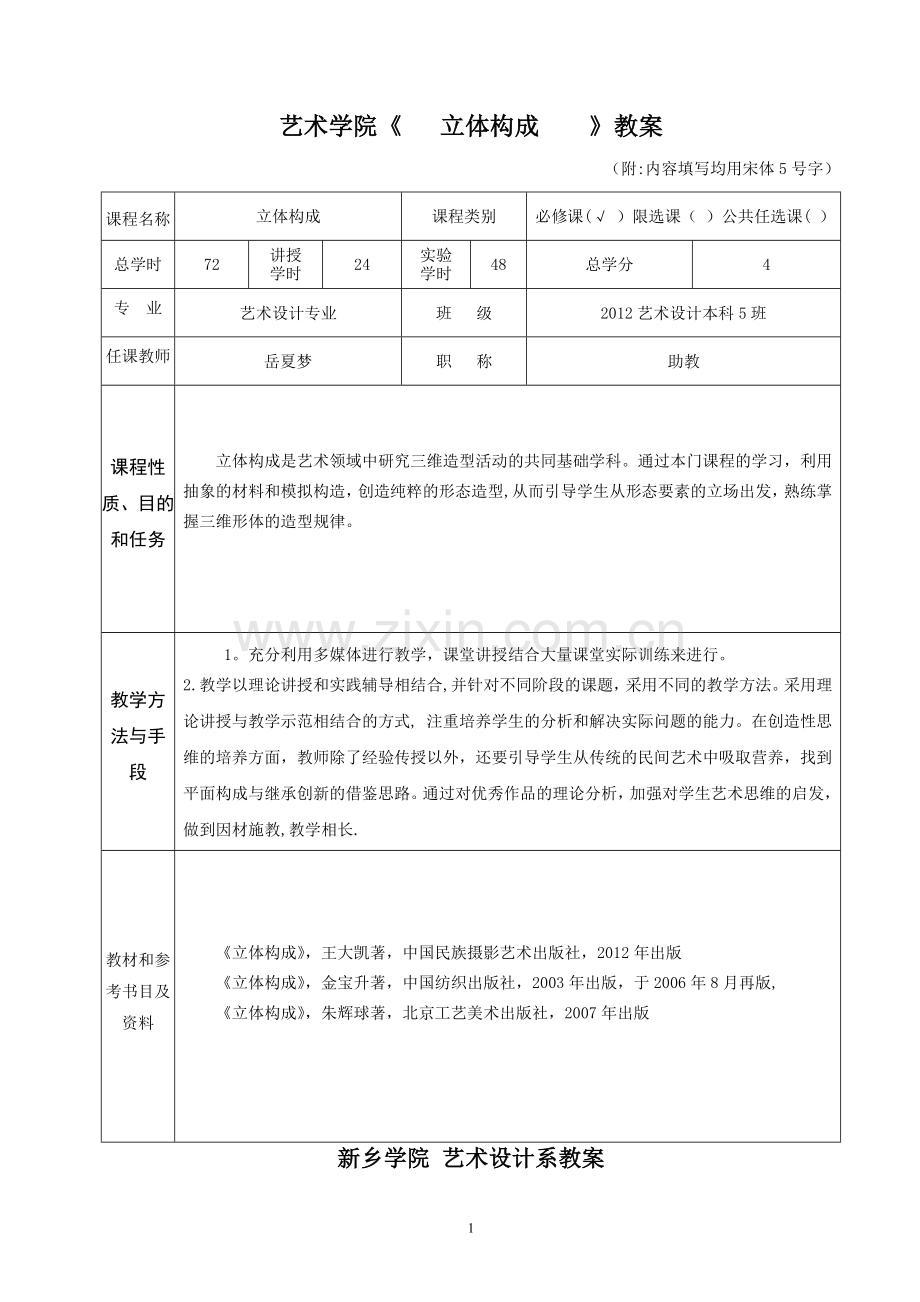 立体构成教案.doc_第1页