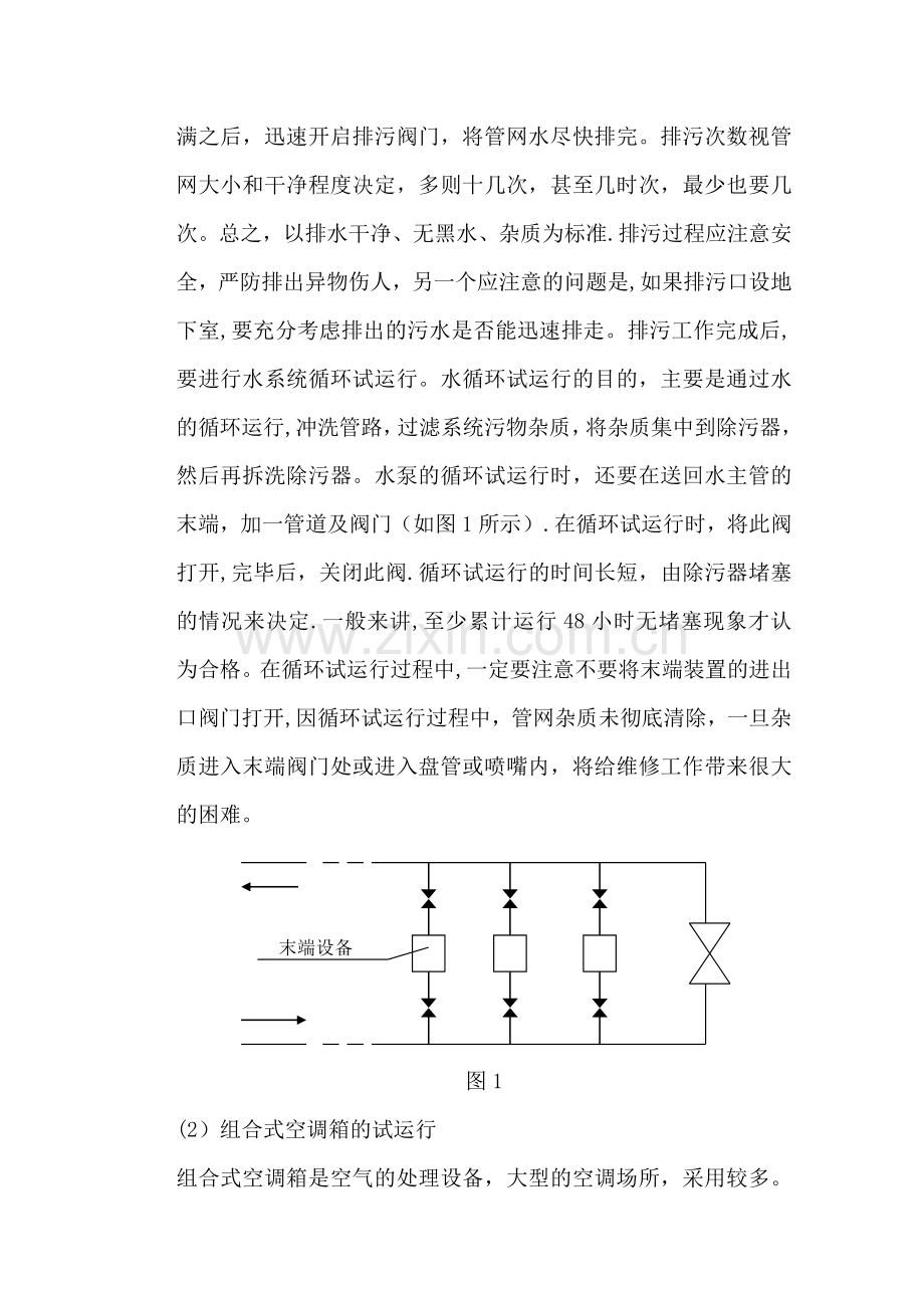 空调系统的运行维护和管理.doc_第2页