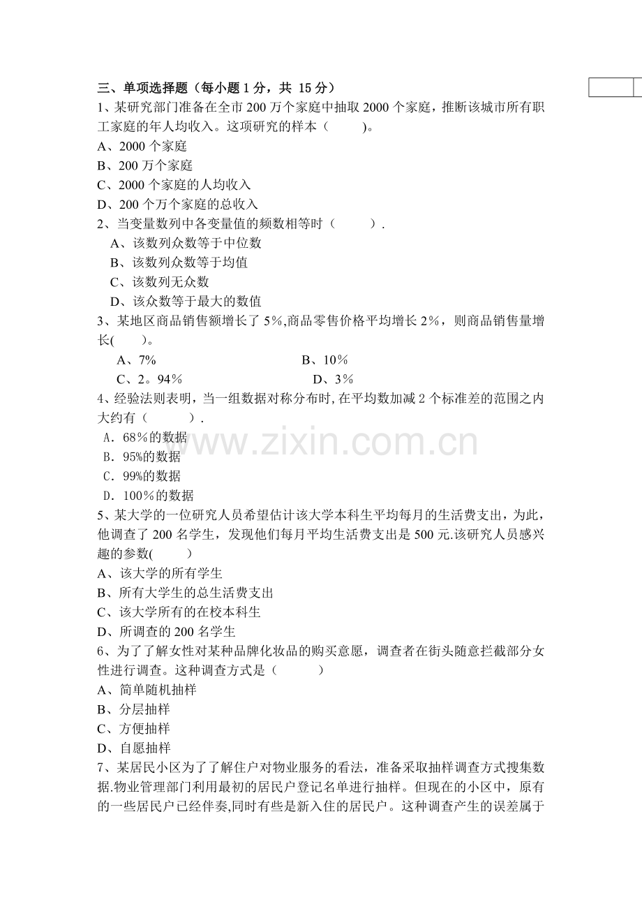 统计学期末试卷及答案.doc_第2页