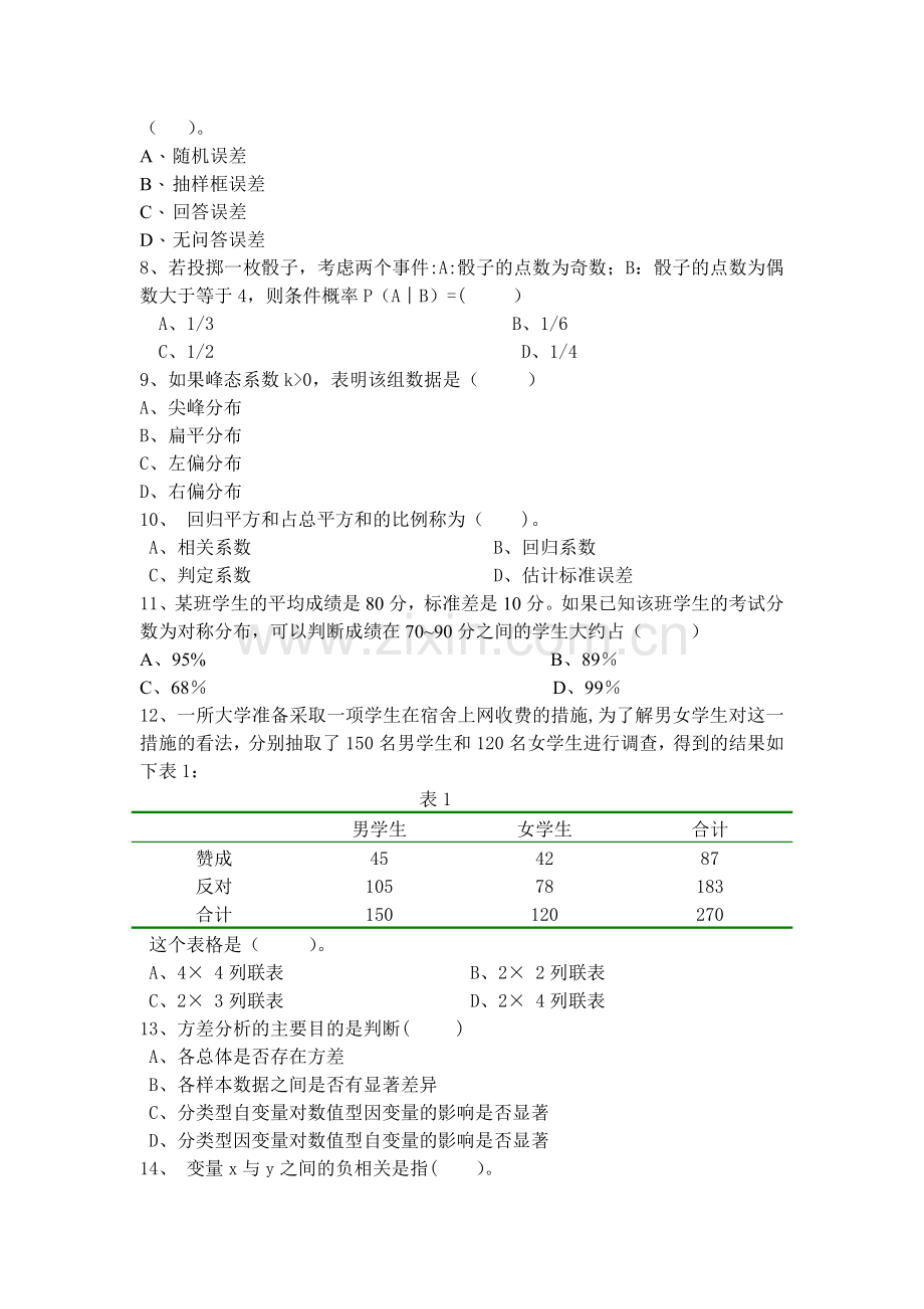 统计学期末试卷及答案.doc_第3页