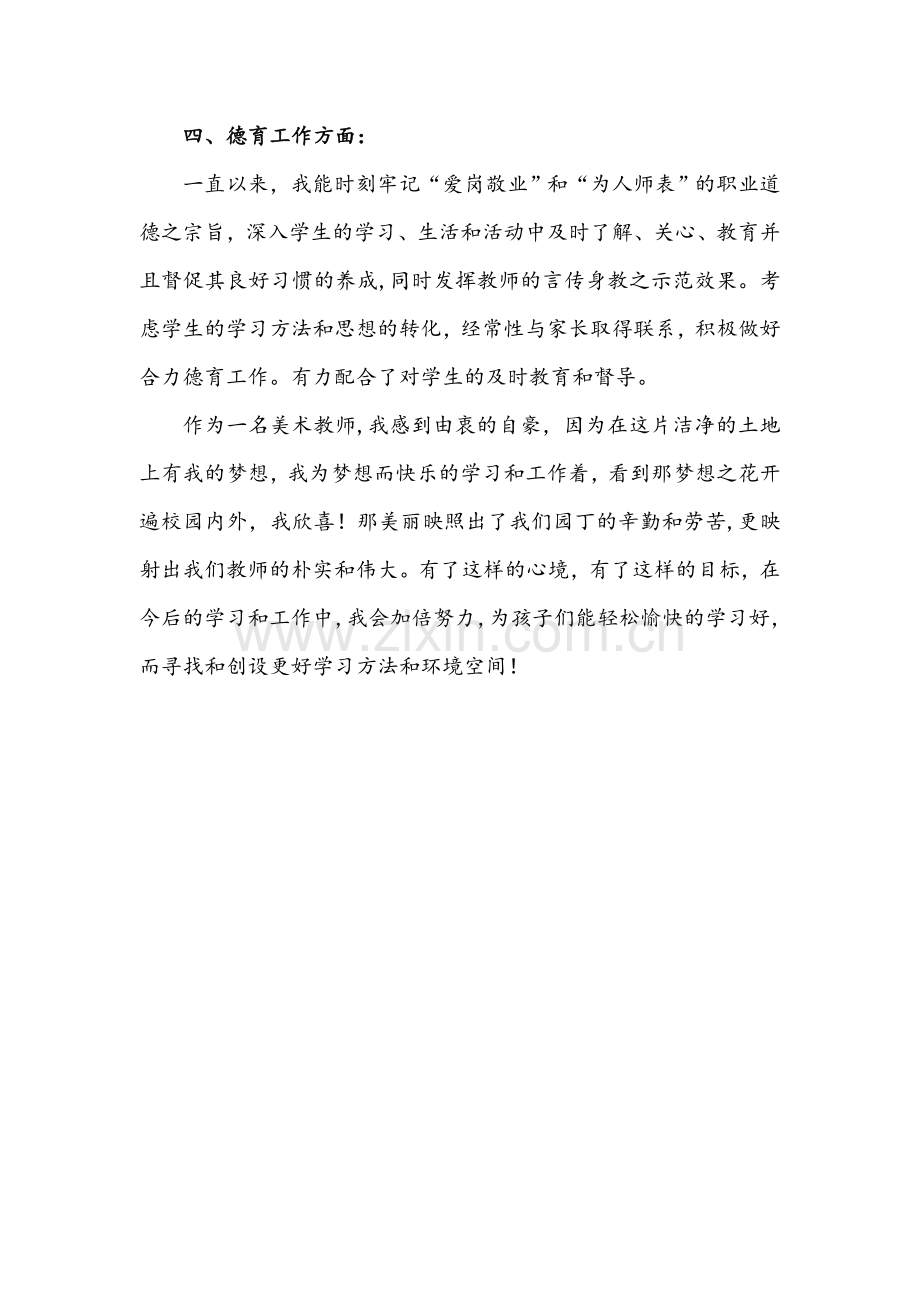 美术教师年度考核个人述职.doc_第2页