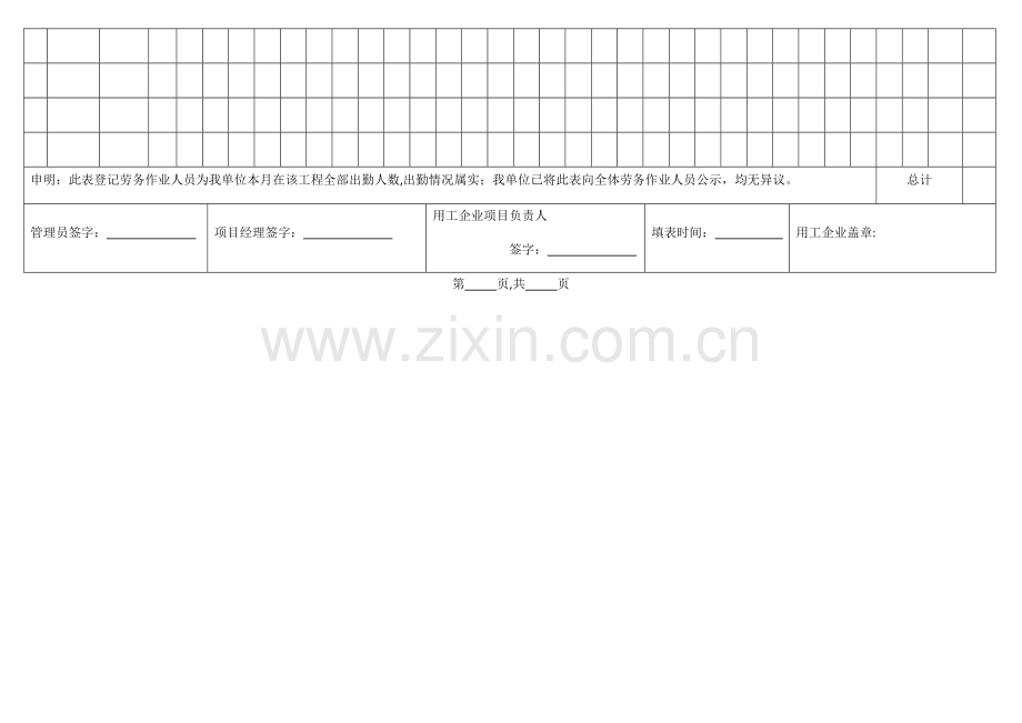 管理人员考勤表.doc_第2页