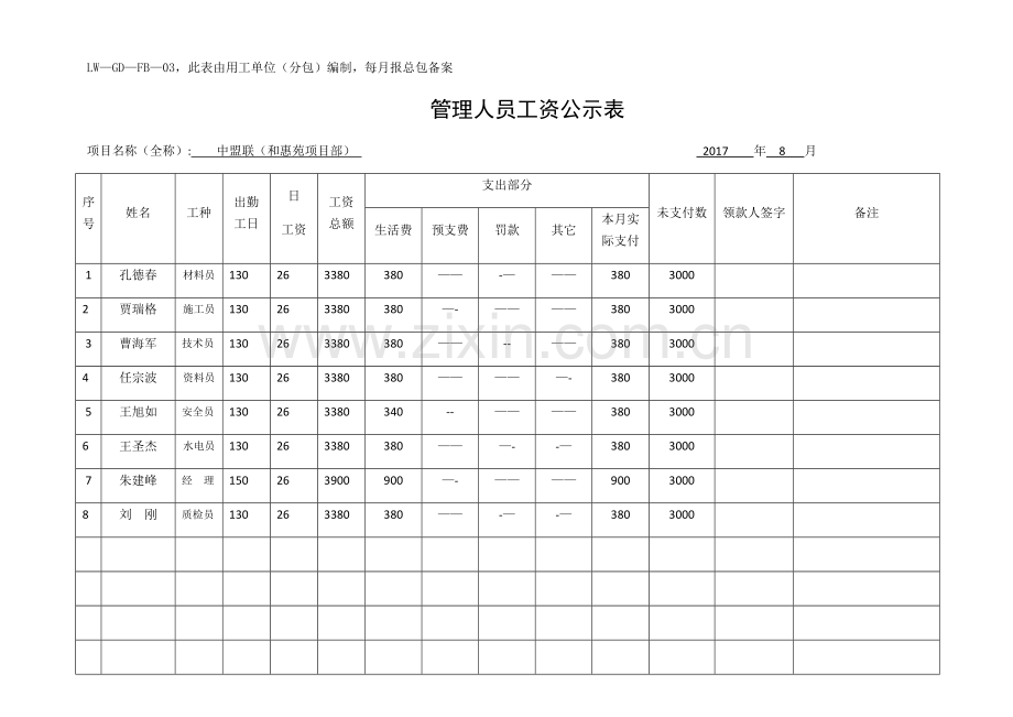 管理人员考勤表.doc_第3页