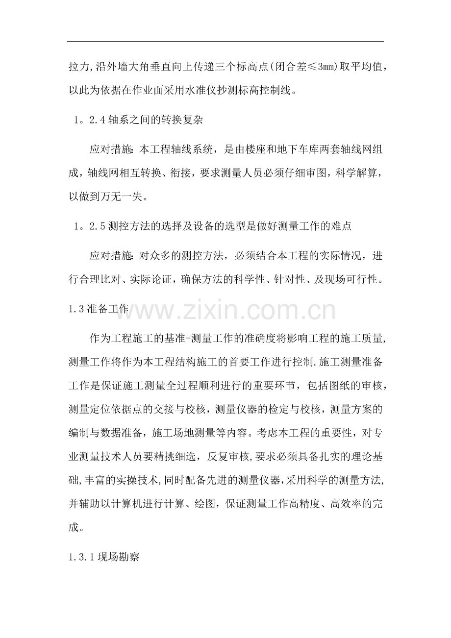 测量放线专项施工方案.docx_第3页