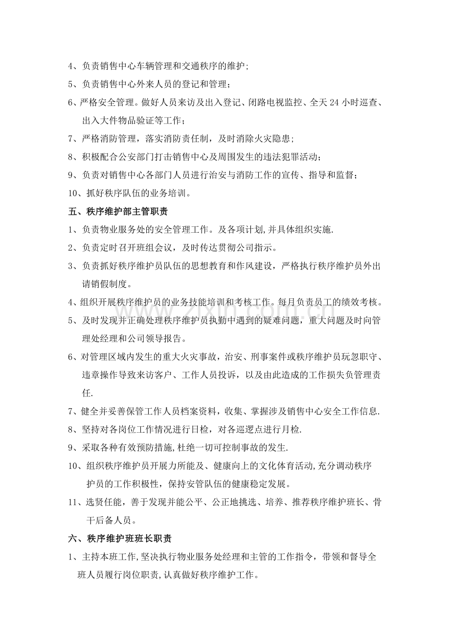 秩序维护部岗位设置及职责.doc_第2页