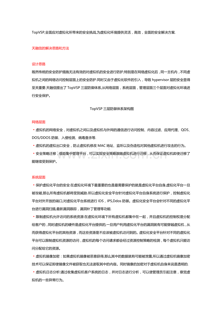 云计算虚拟化平台安全分析.doc_第2页