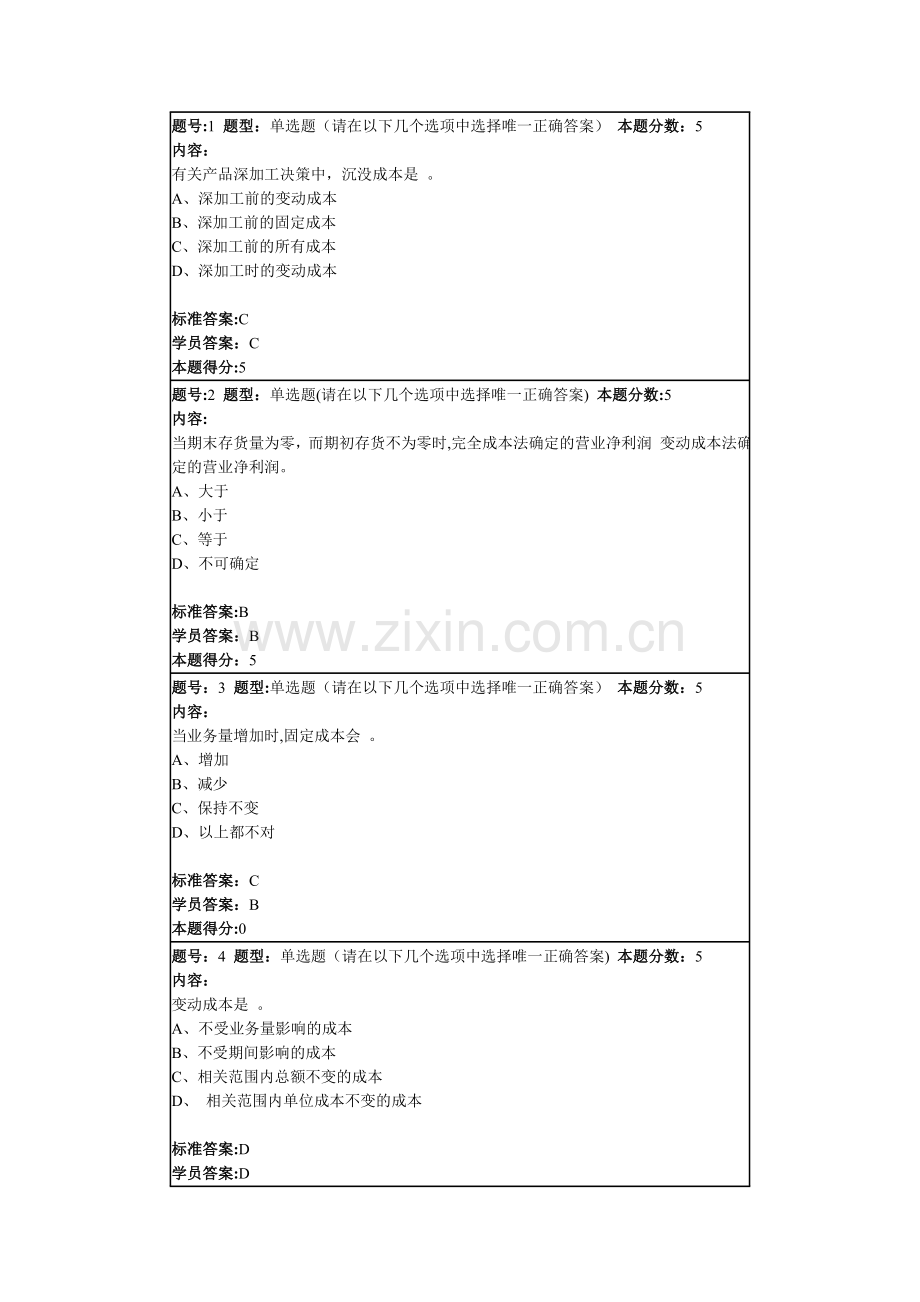 管理会计(专)网上作业.doc_第1页