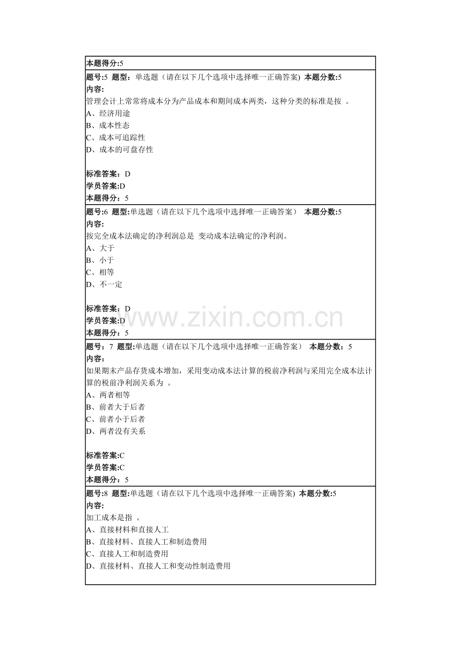 管理会计(专)网上作业.doc_第2页