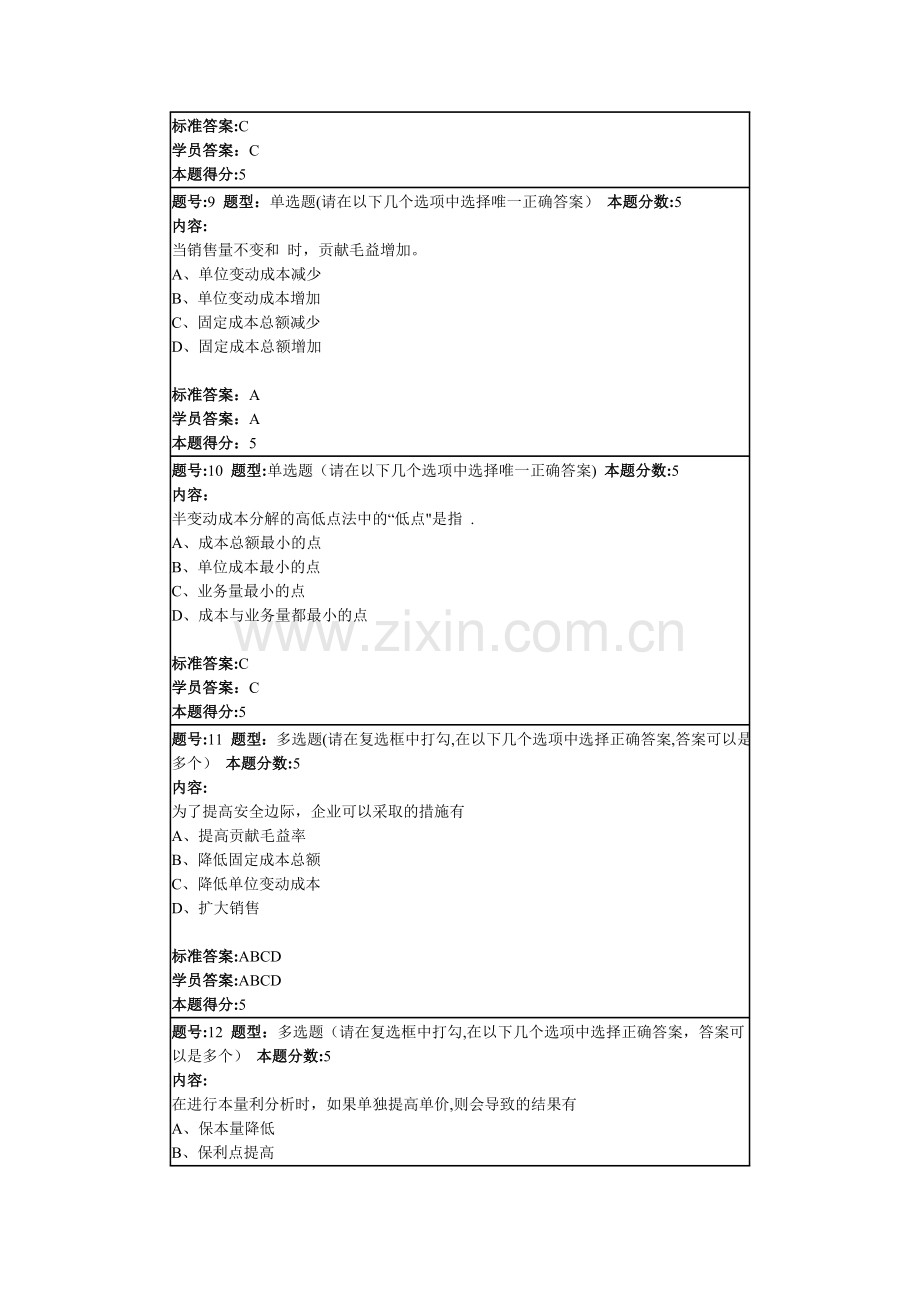 管理会计(专)网上作业.doc_第3页