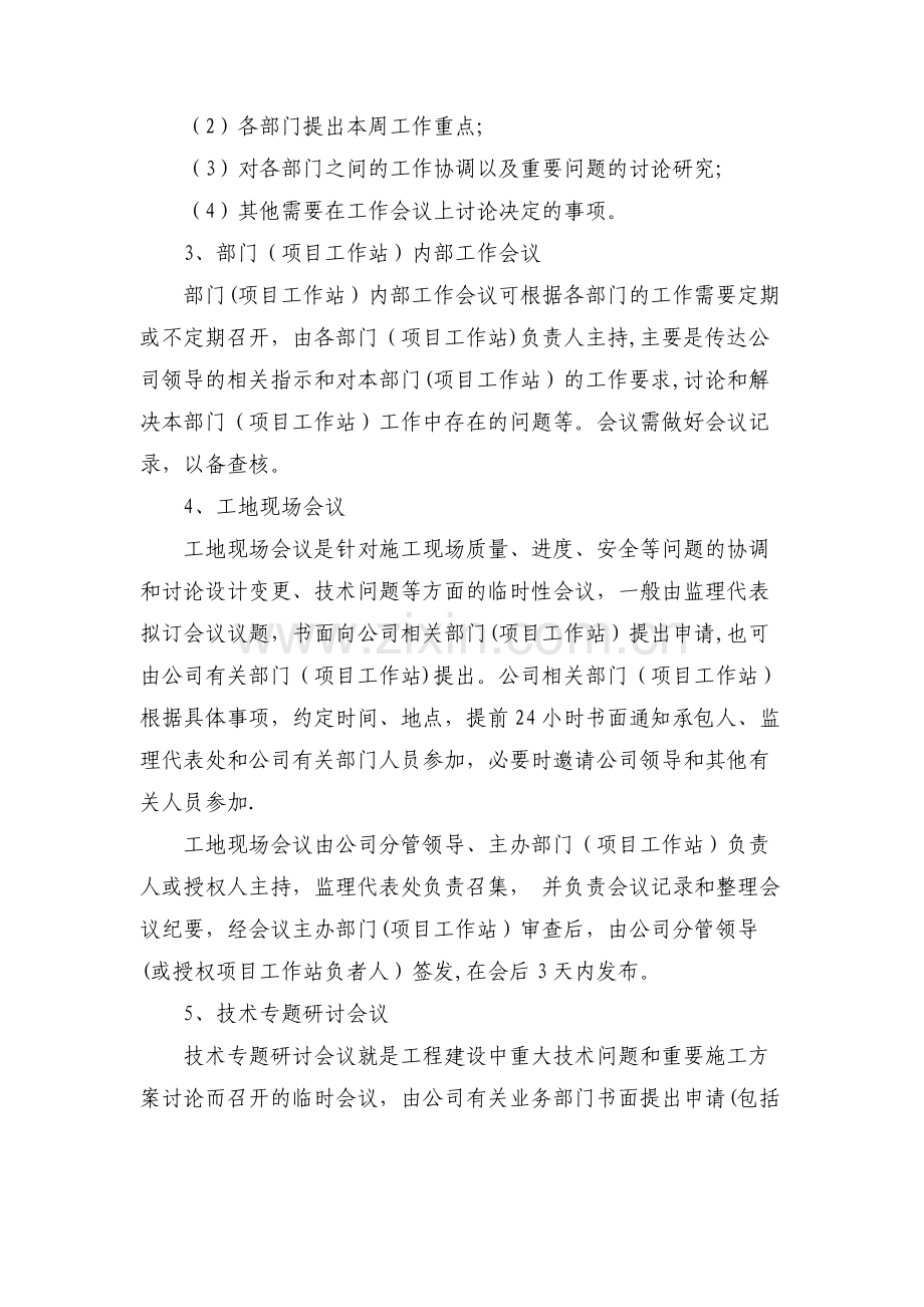 工程项目会议管理制度.doc_第3页