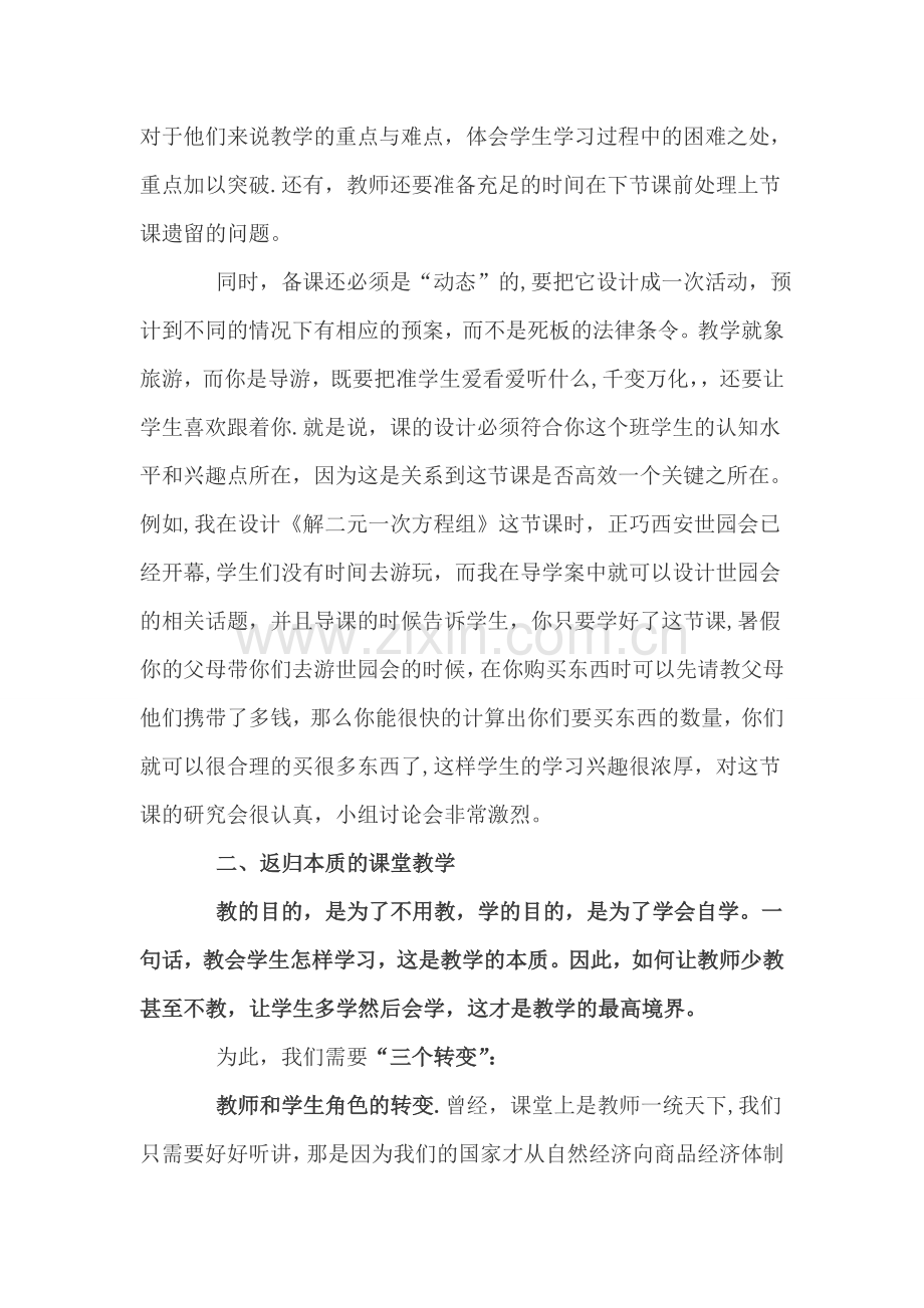 ——高效课堂之我见.doc_第2页