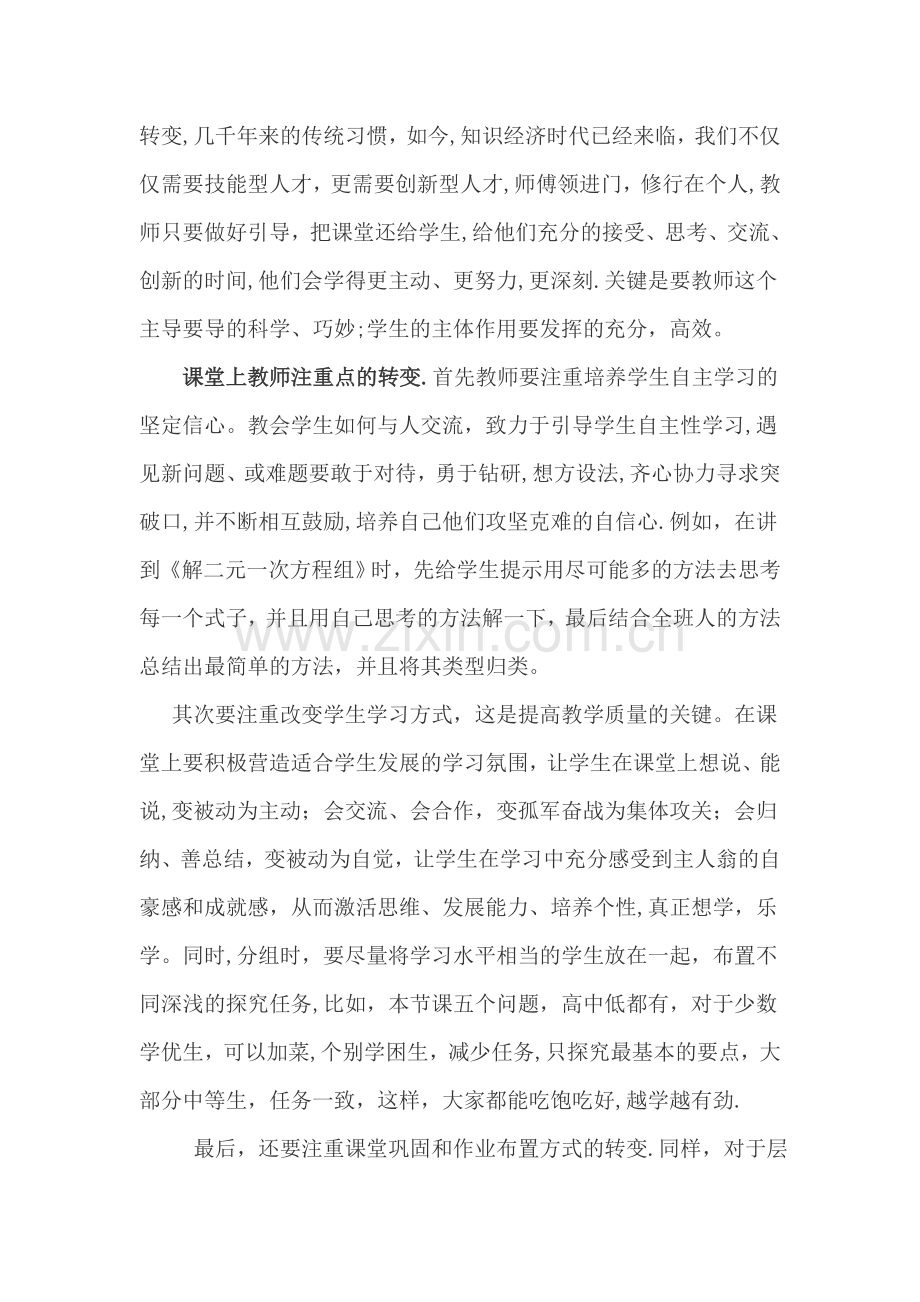 ——高效课堂之我见.doc_第3页