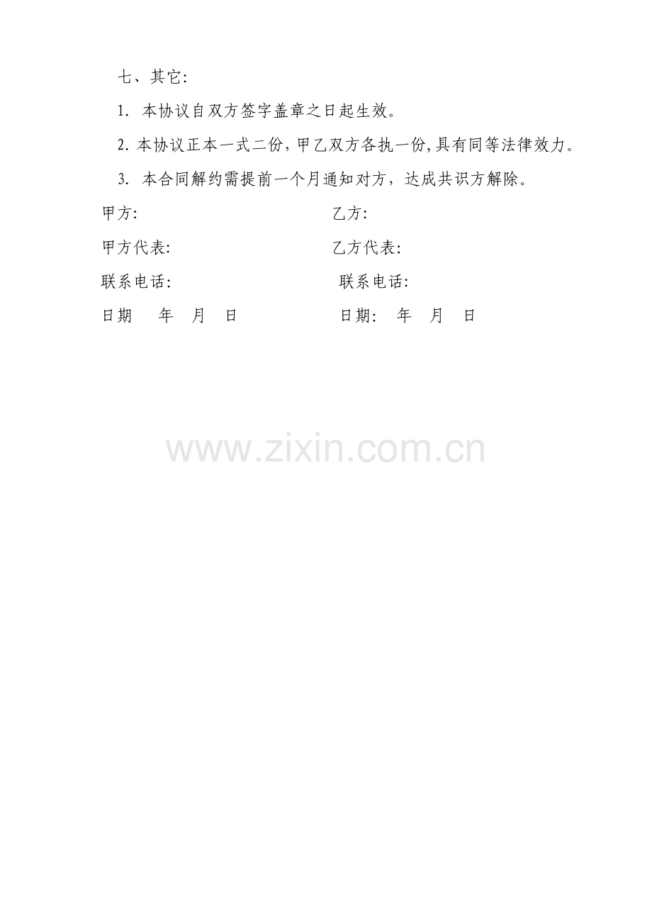 灭火器充装协议书.doc_第3页