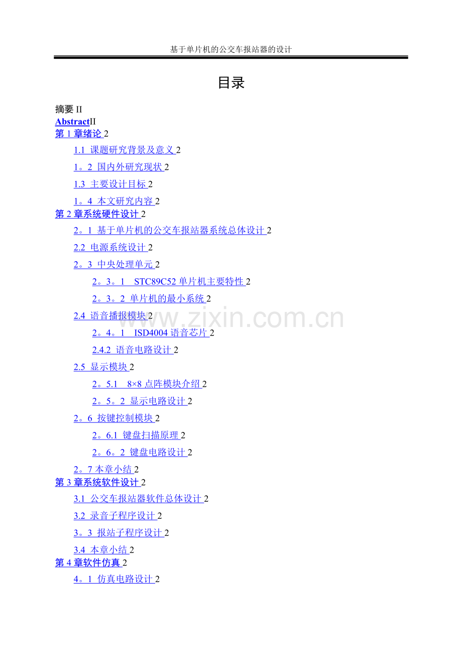 基于单片机的公交车报站器的设计.doc_第2页