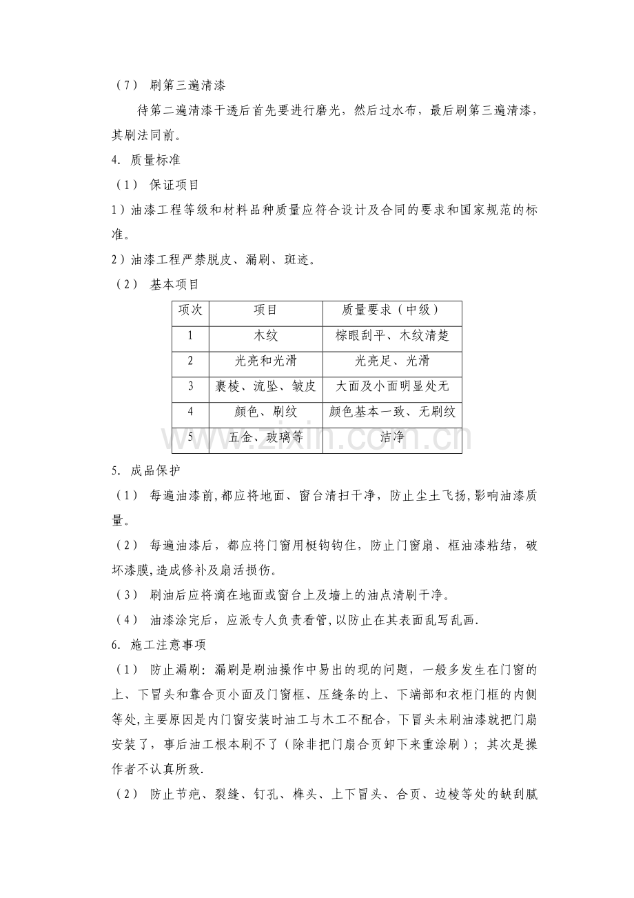 木饰面油漆施工方法.doc_第3页