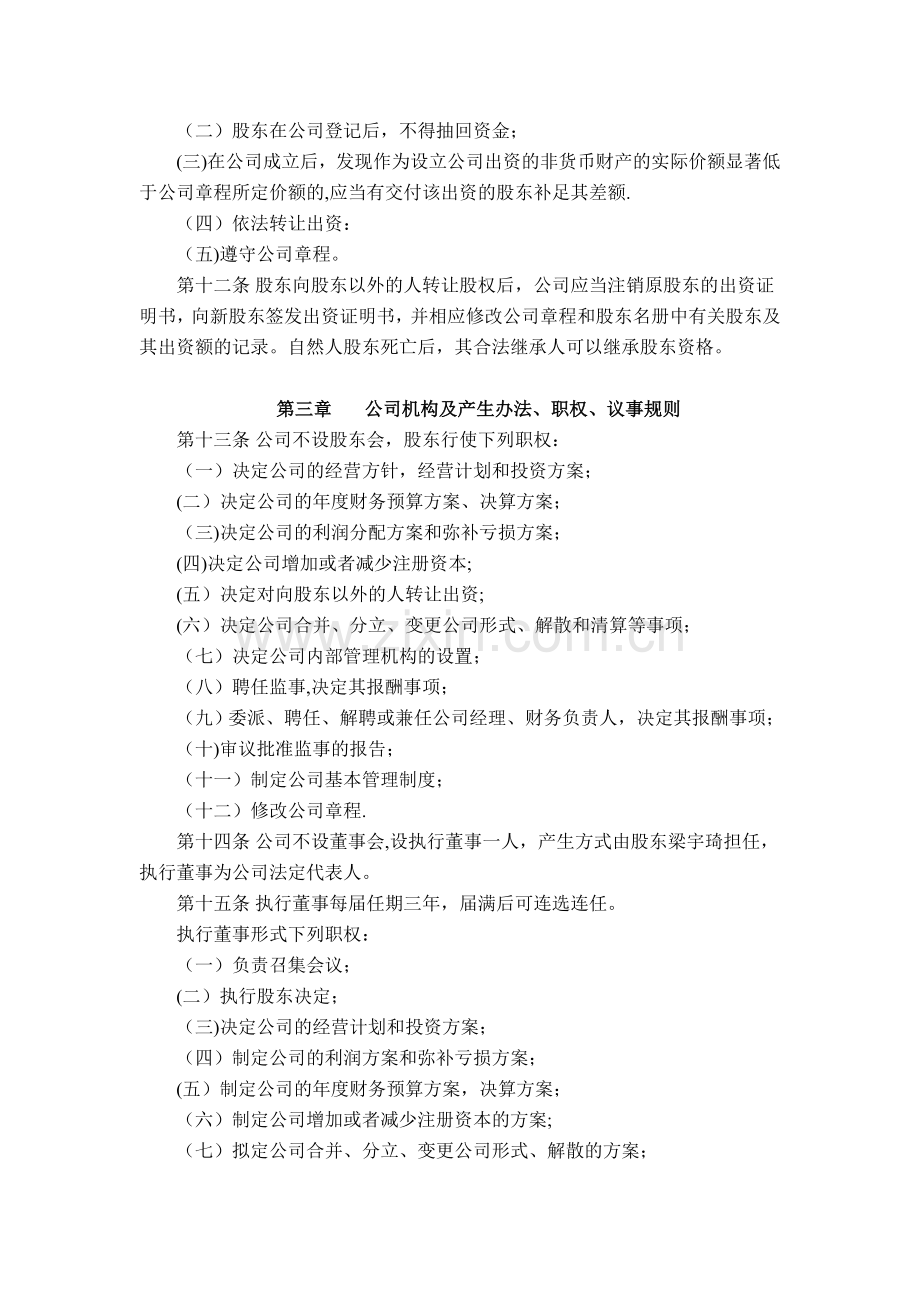 人力资源服务公司章程参考用.docx_第2页