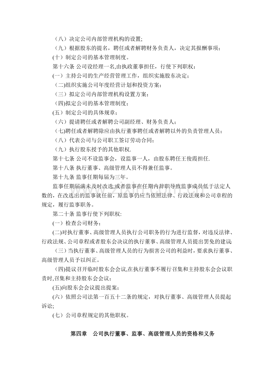 人力资源服务公司章程参考用.docx_第3页