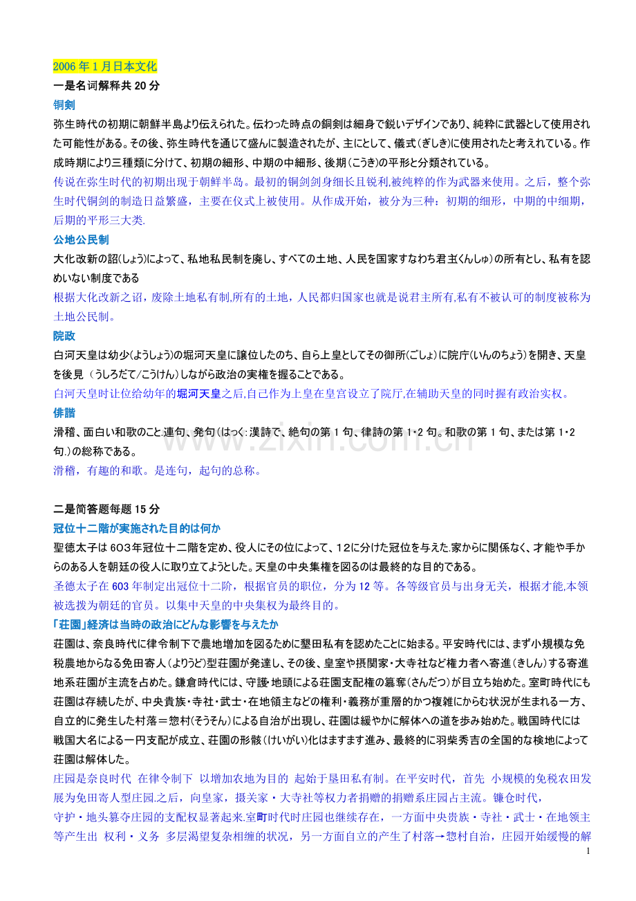 自考日本社会文化历年试题及答案.doc_第1页