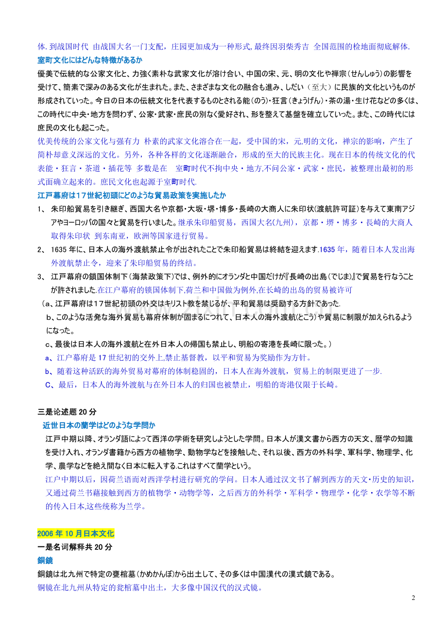 自考日本社会文化历年试题及答案.doc_第2页