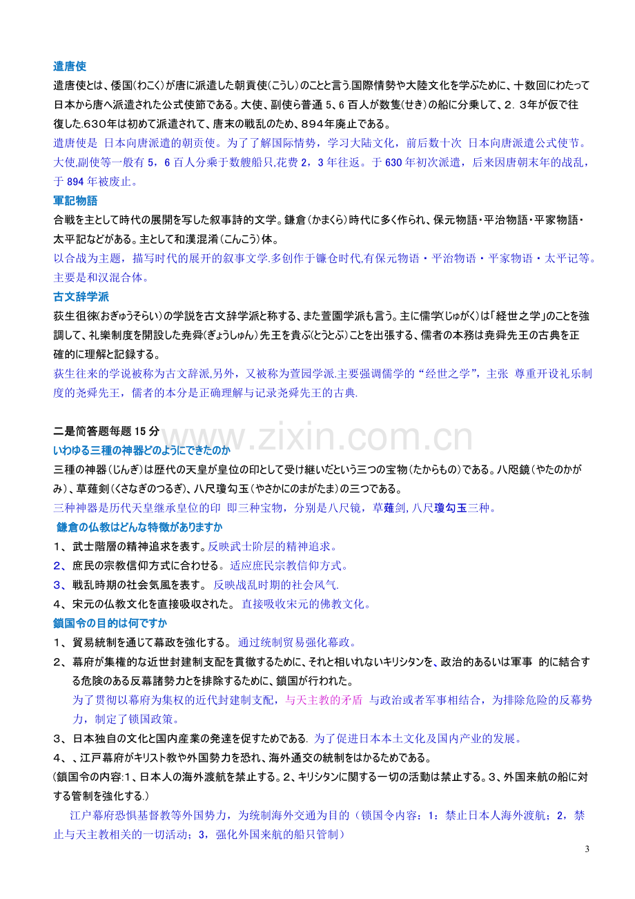 自考日本社会文化历年试题及答案.doc_第3页