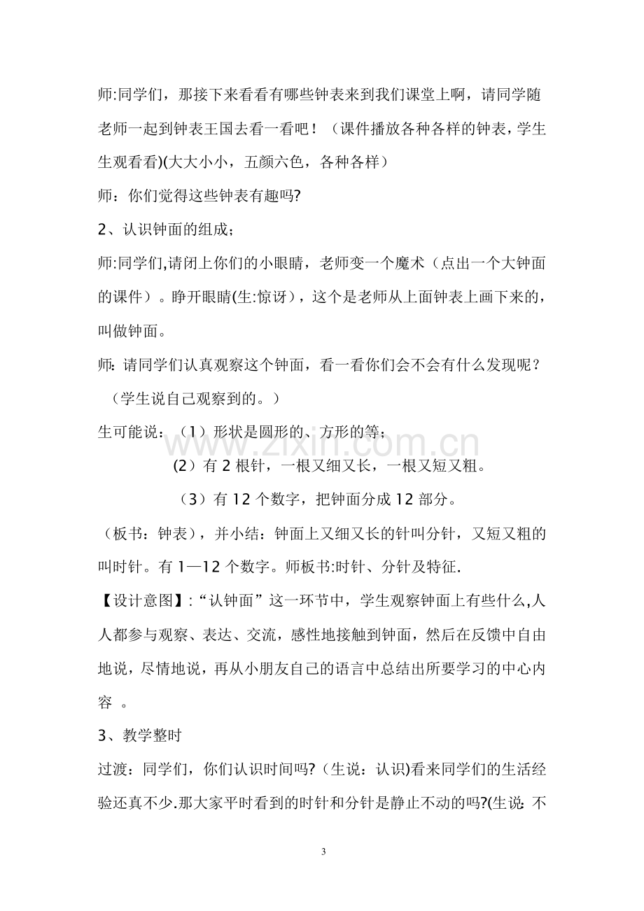 认识钟表导学案.doc_第3页