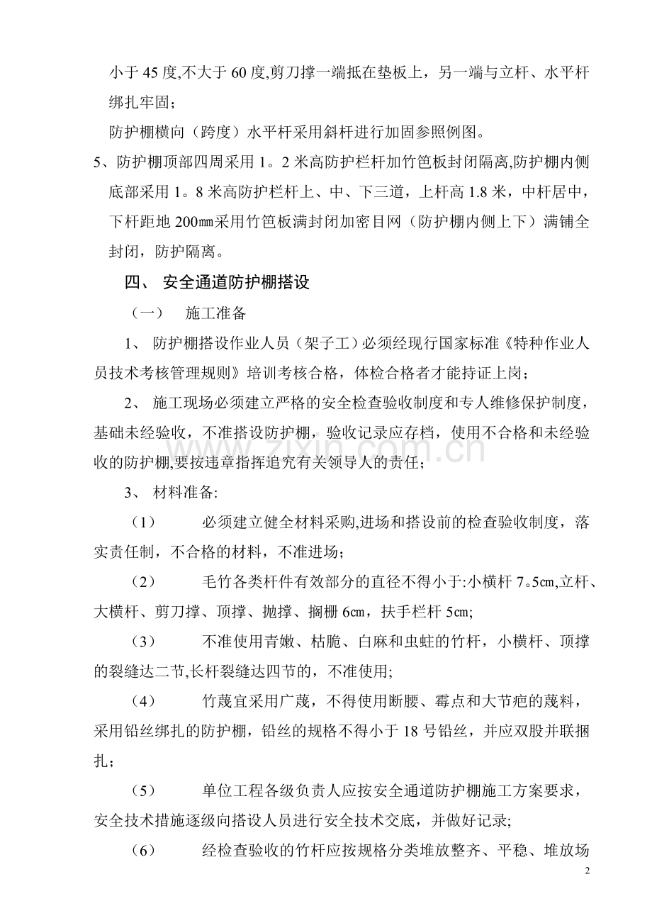 行人安全通道防护棚施工方案.doc_第2页