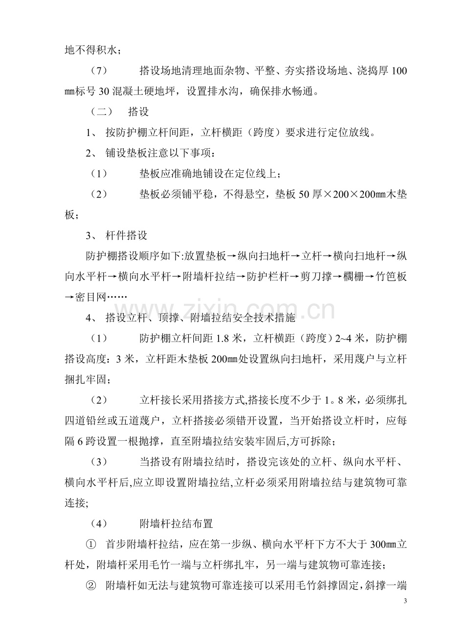 行人安全通道防护棚施工方案.doc_第3页