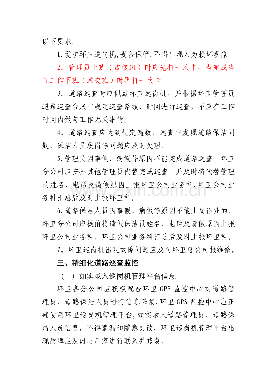 环卫巡岗机管理制度.doc_第2页