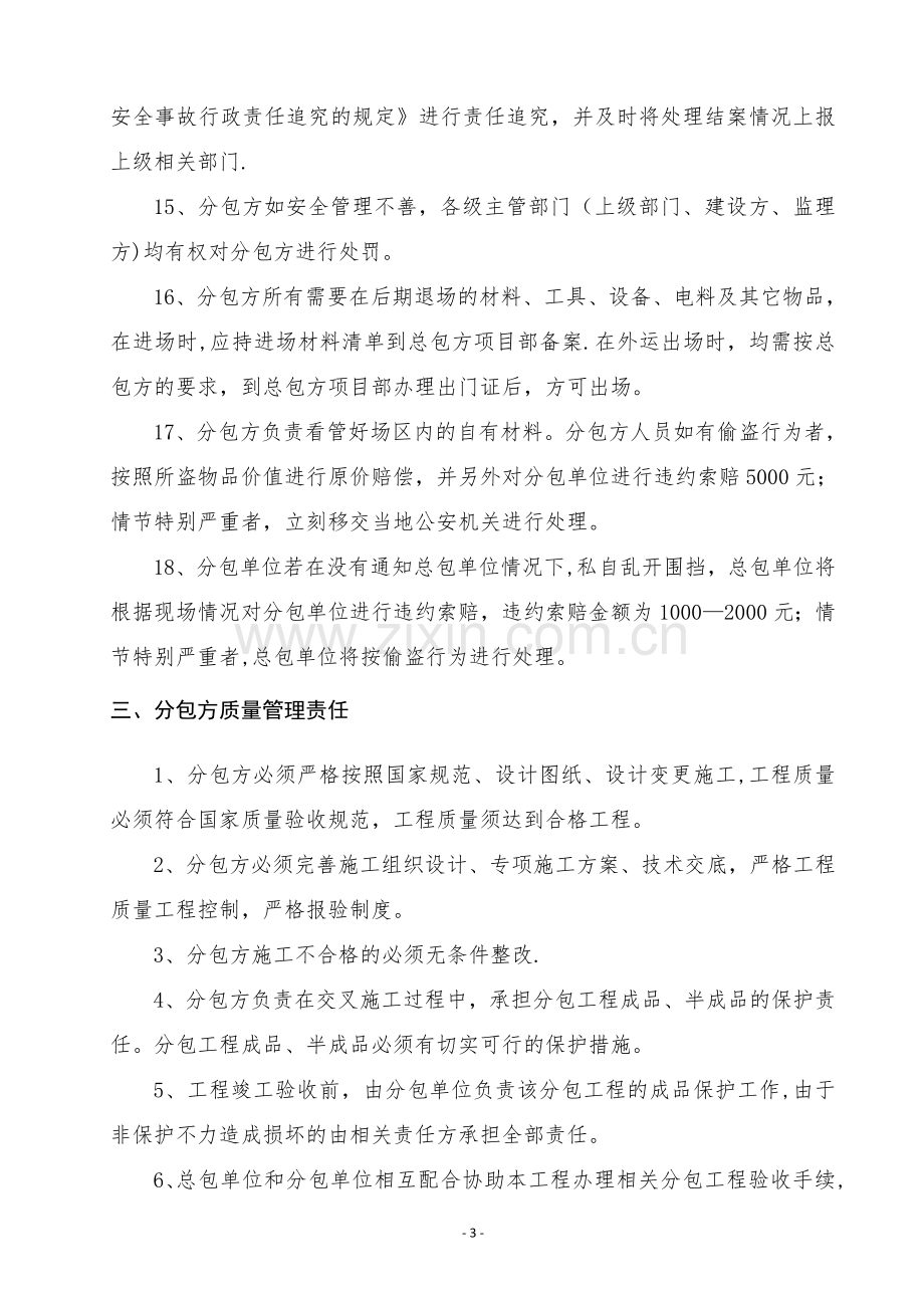 甲方分包管理责任书.doc_第3页