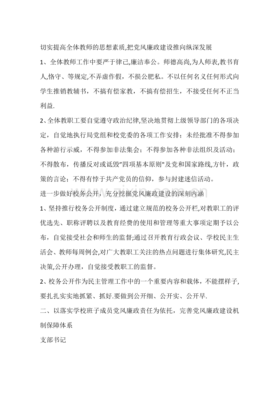 中学党风廉政建设实施方案.docx_第2页