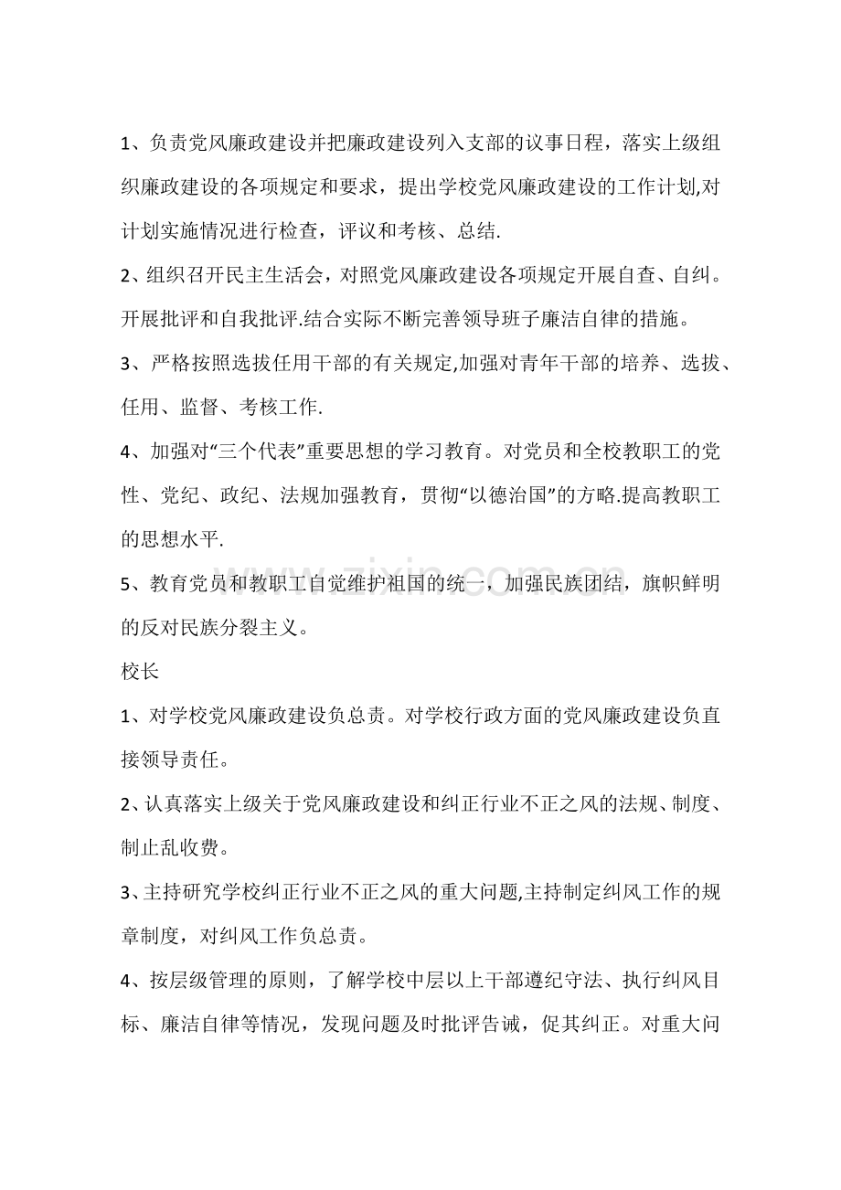 中学党风廉政建设实施方案.docx_第3页