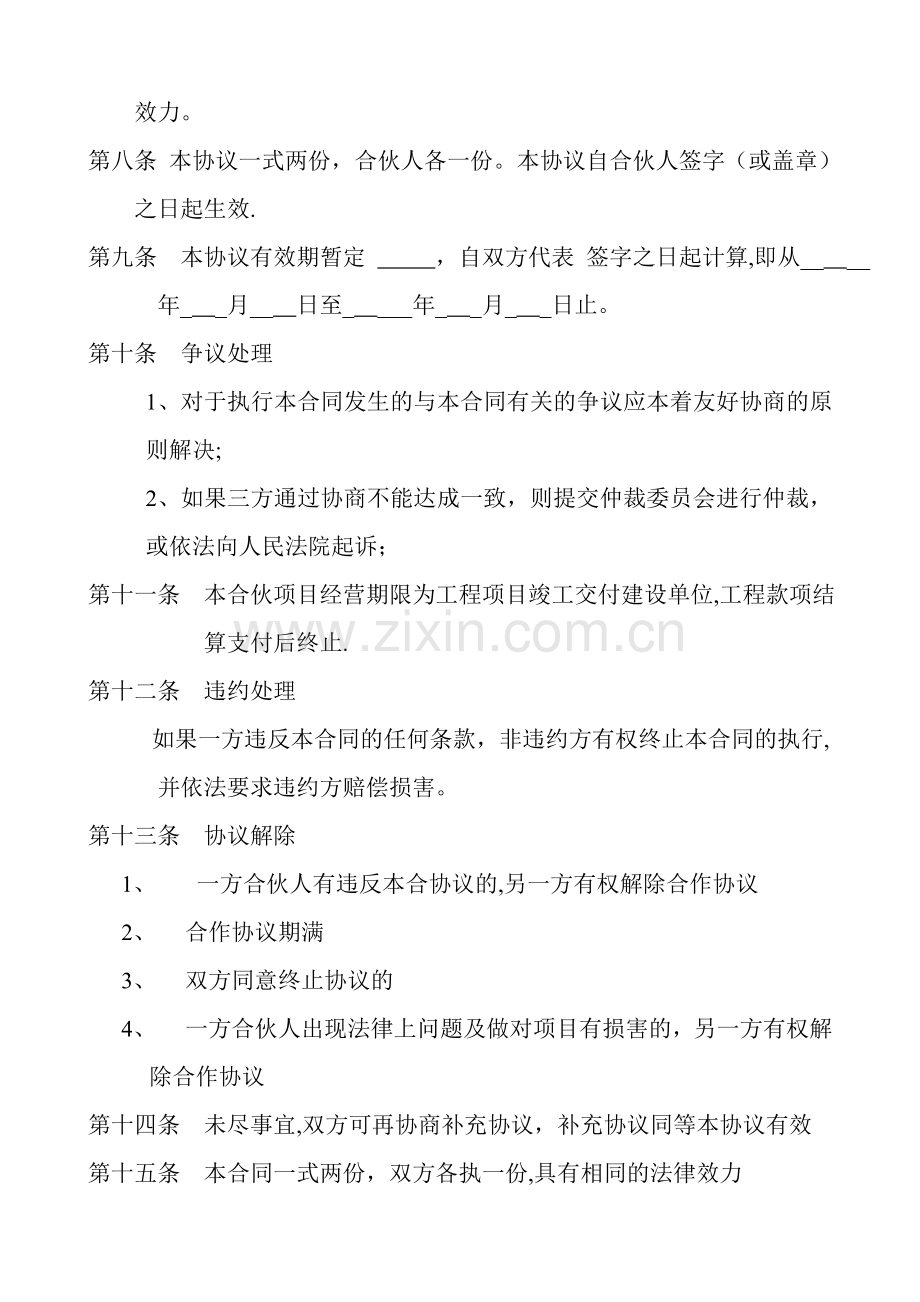 两方项目合作协议书.doc_第2页