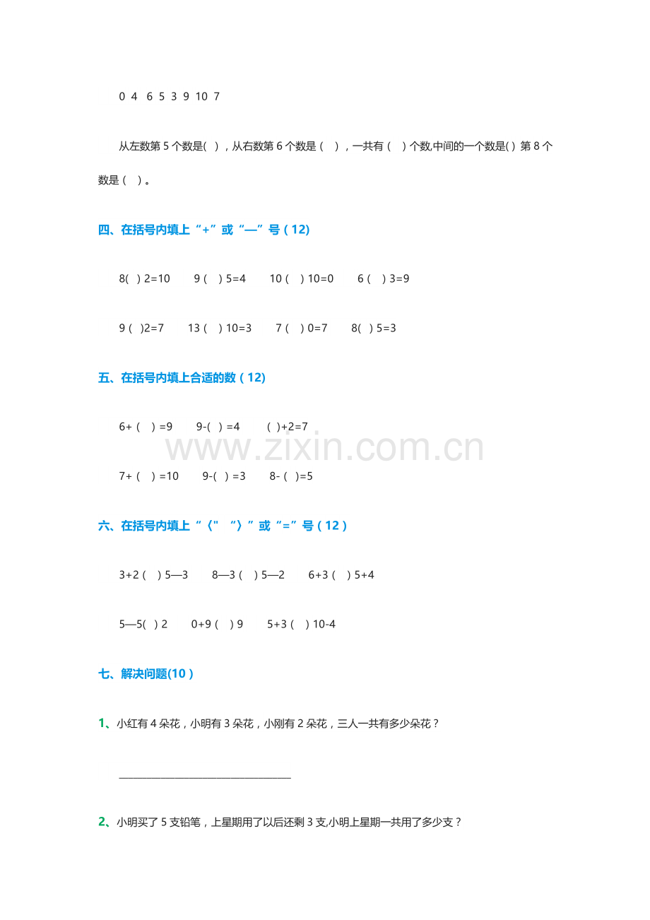 幼升小入学数学测试试卷-幼升小入学测试数学.doc_第2页