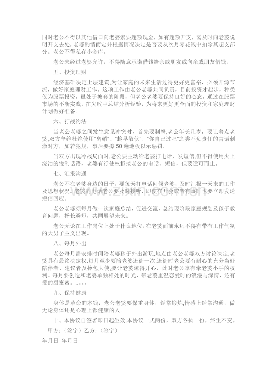 夫妻协议书范本.doc_第2页