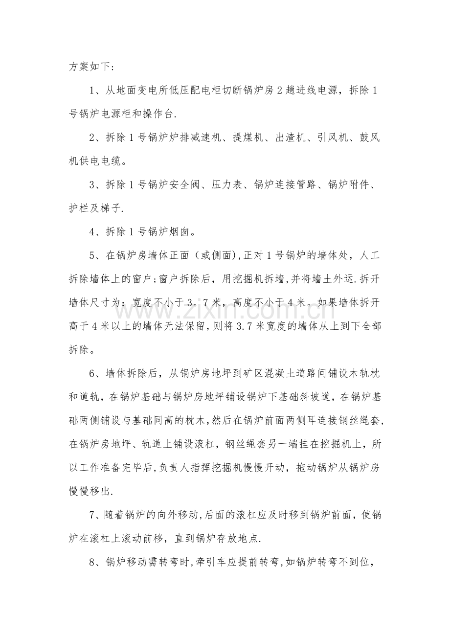 拆除锅炉安全措施.doc_第2页