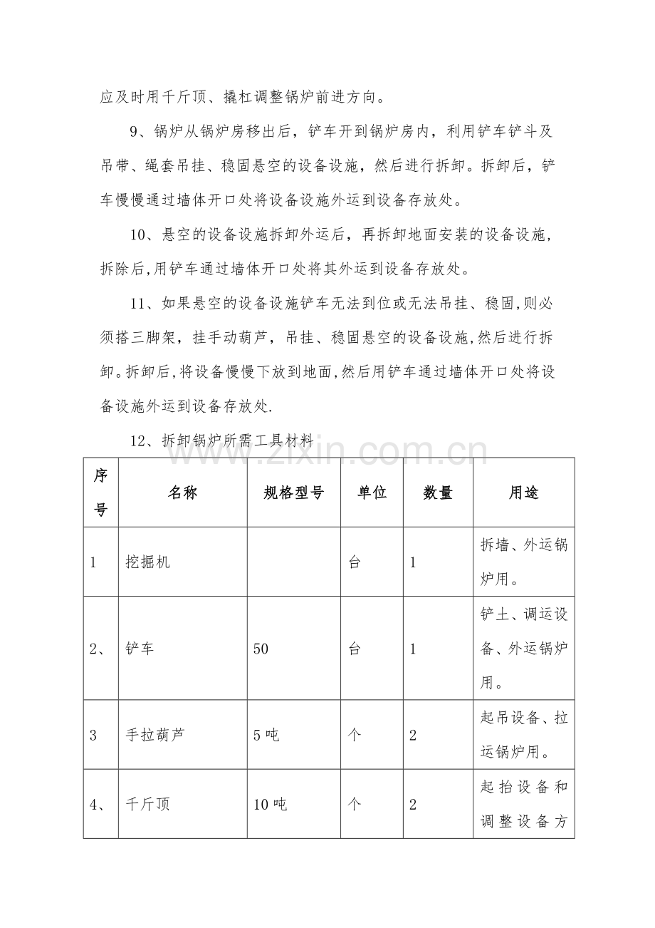 拆除锅炉安全措施.doc_第3页